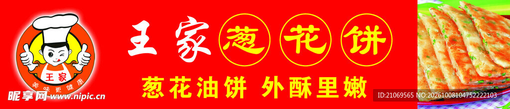 王家鲜花饼红色招牌
