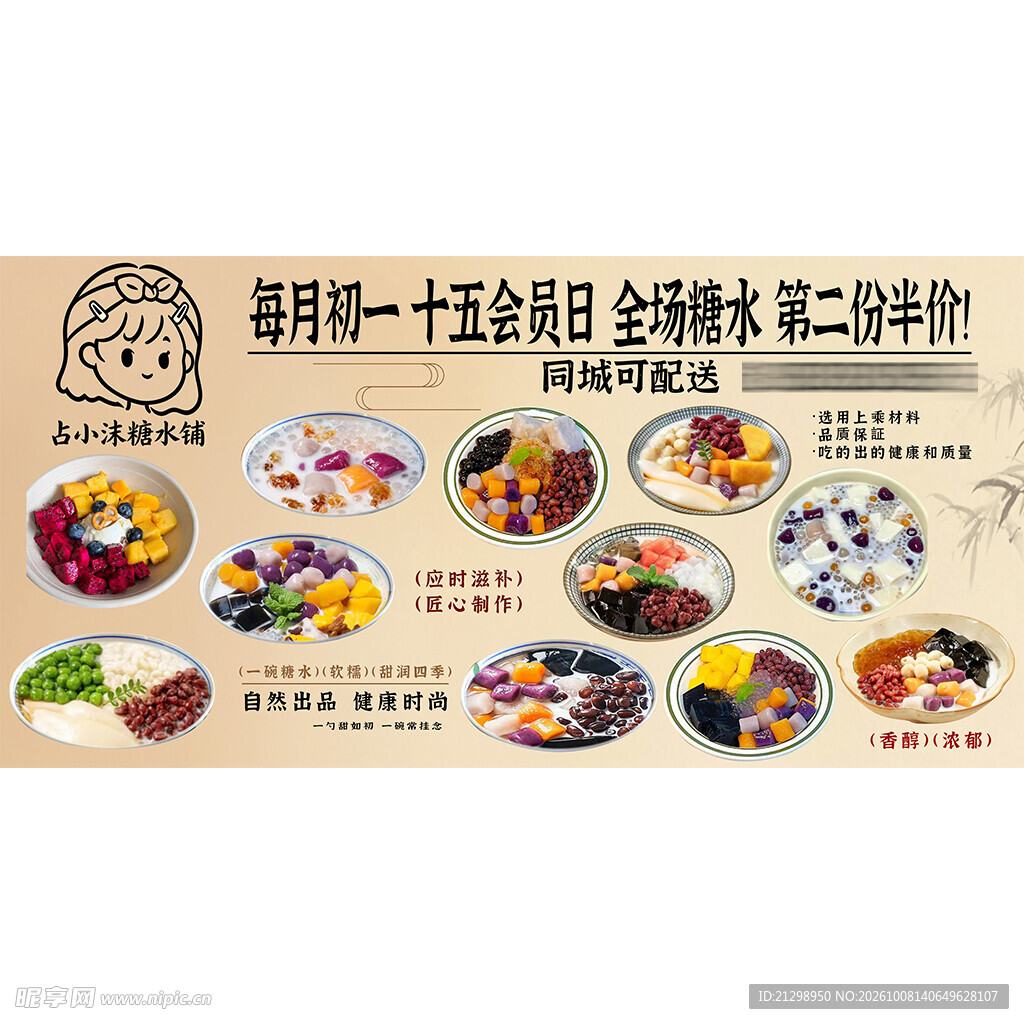 糖水铺子