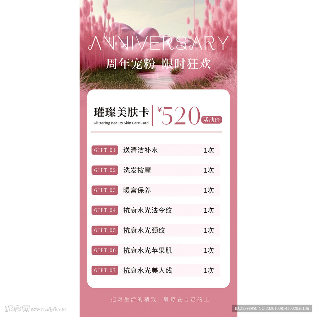 美业海报