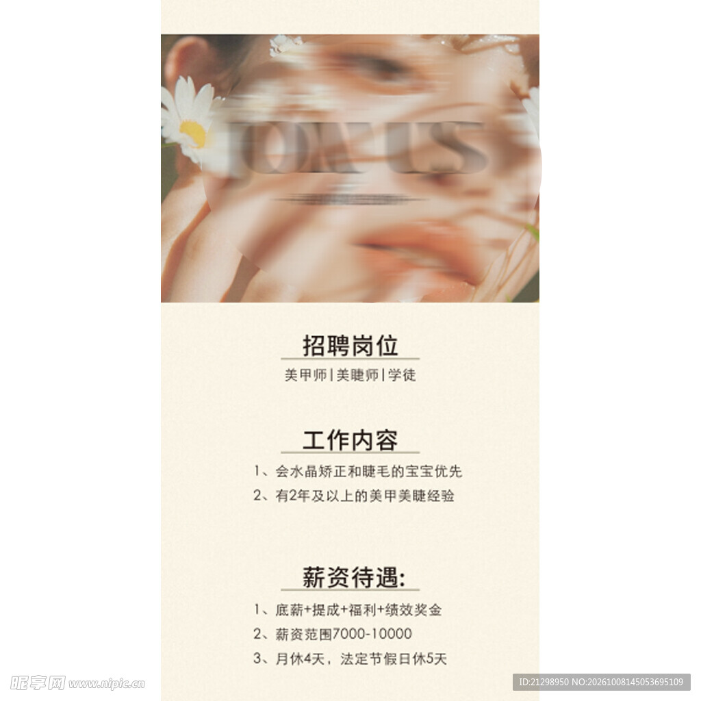美睫美甲