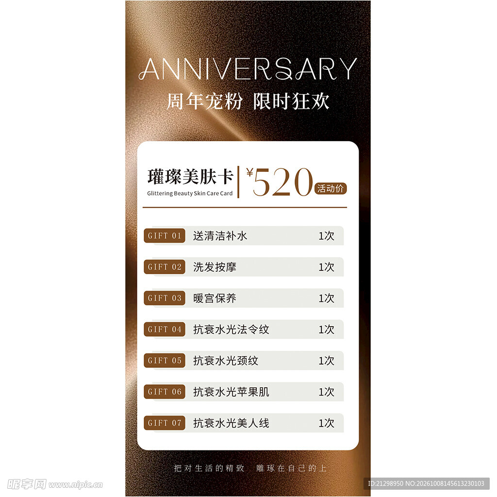 美肤卡