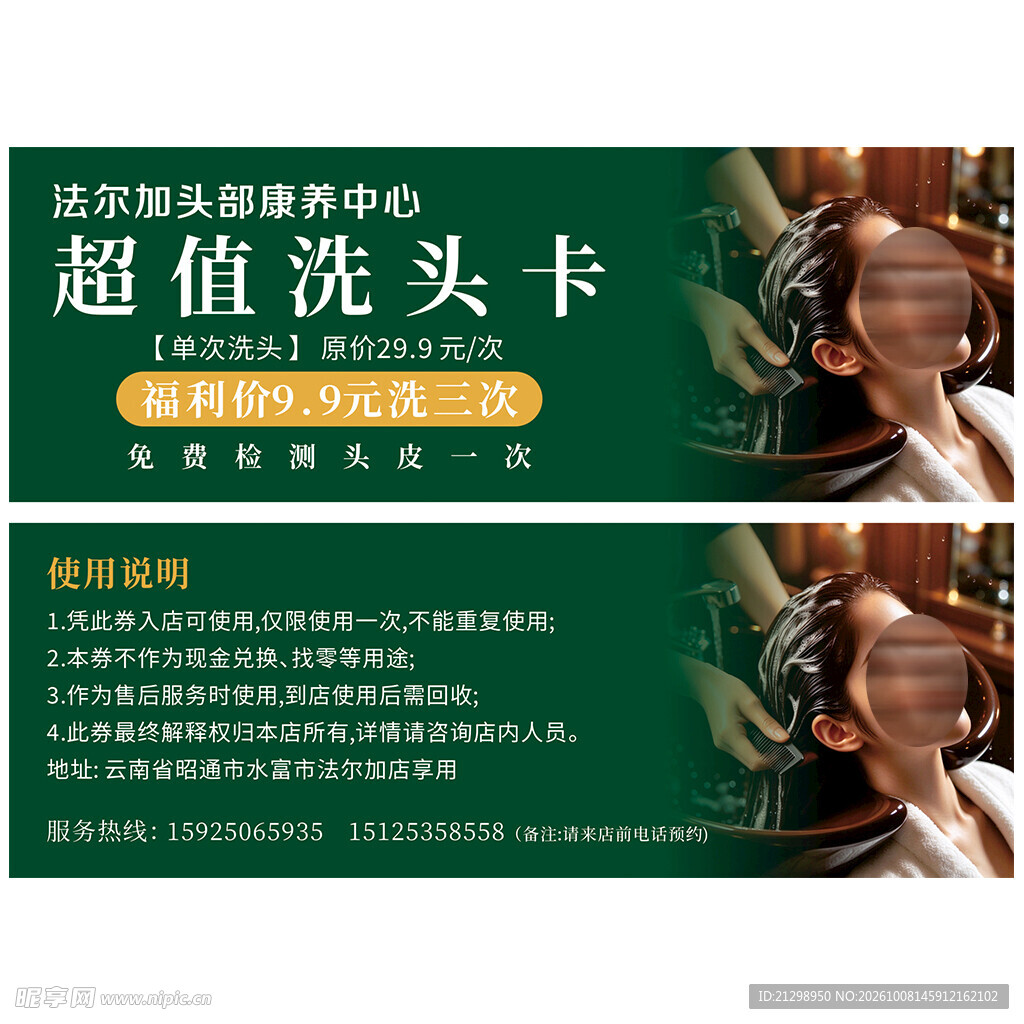 洗头卡