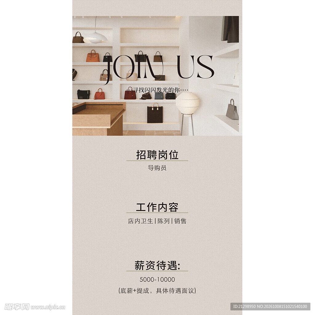 奢侈品招聘