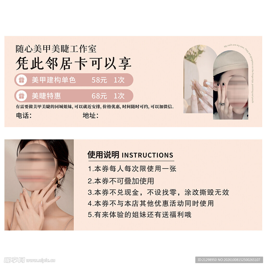 美甲 美睫