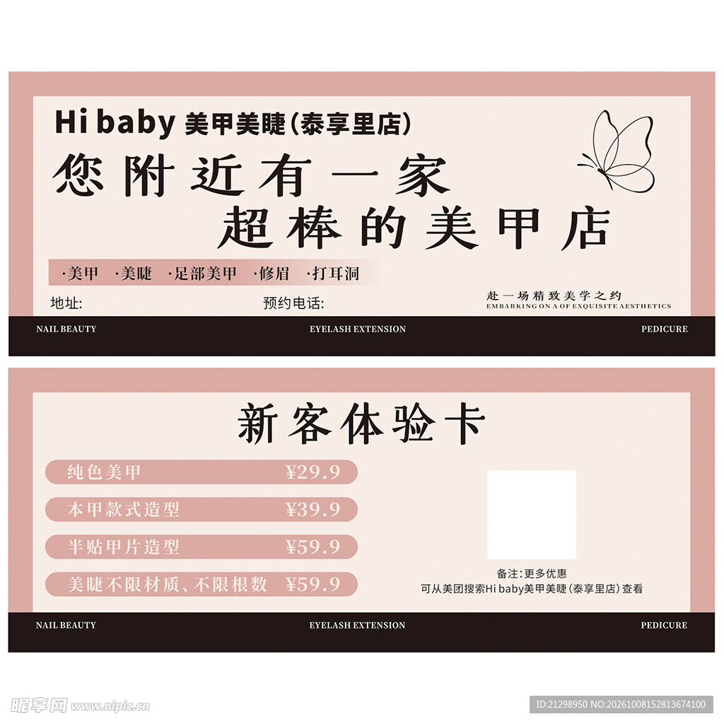 美甲美睫