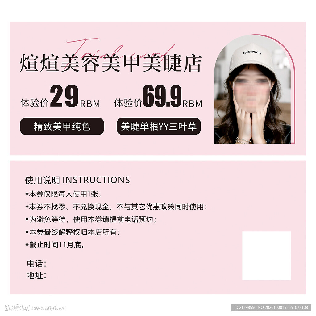美睫美甲