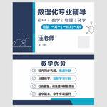 数理化名片