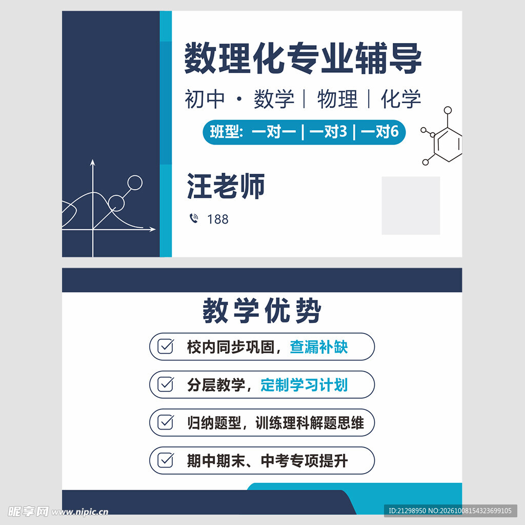 数理化名片