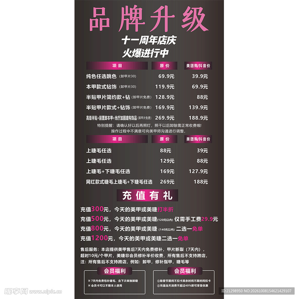 美甲美甲海报