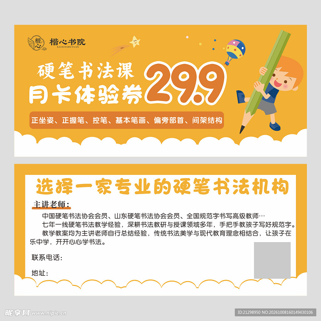 书法培训班
