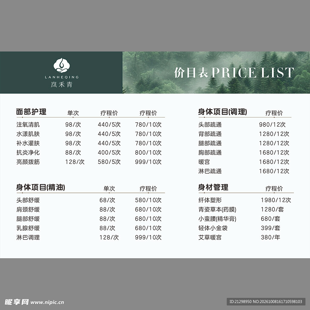 医美价目表