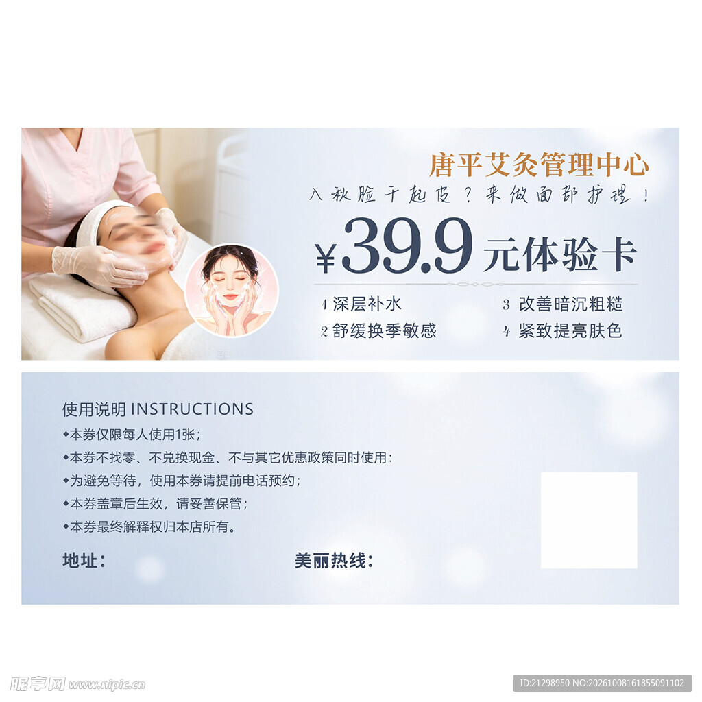 洗脸体验卡