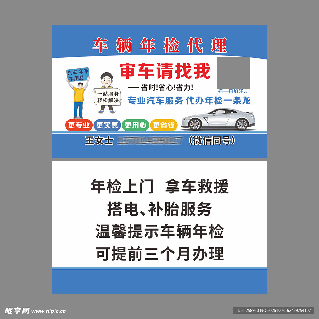 车辆年检名片