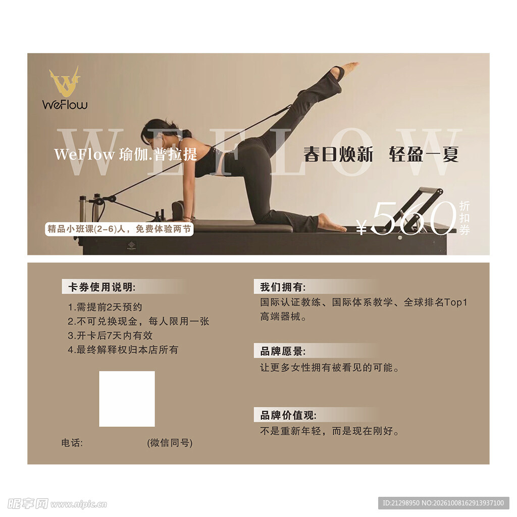 普拉提代金券