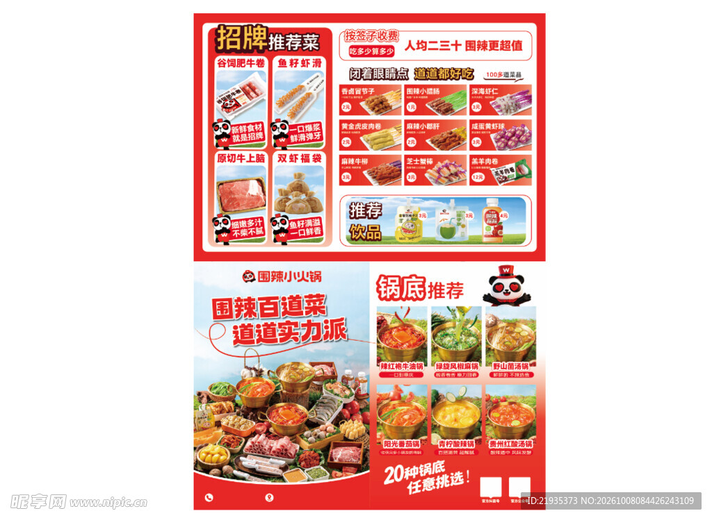 围辣小火锅
