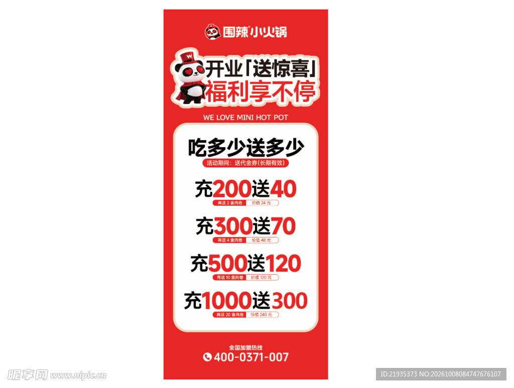 围辣小火锅展架