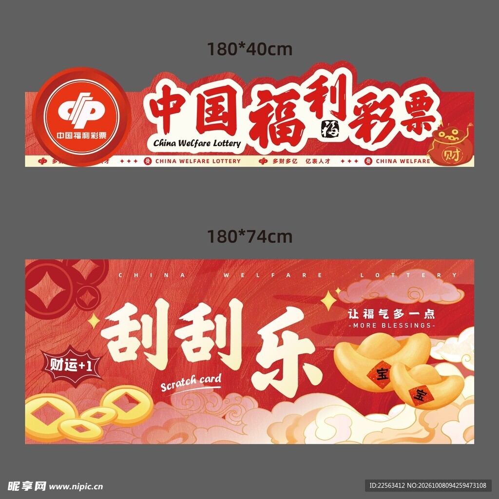 刮刮乐 中国福利彩票