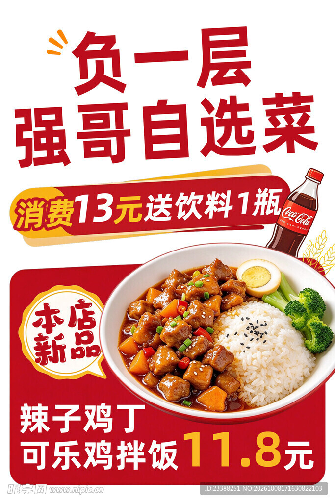 美食海报