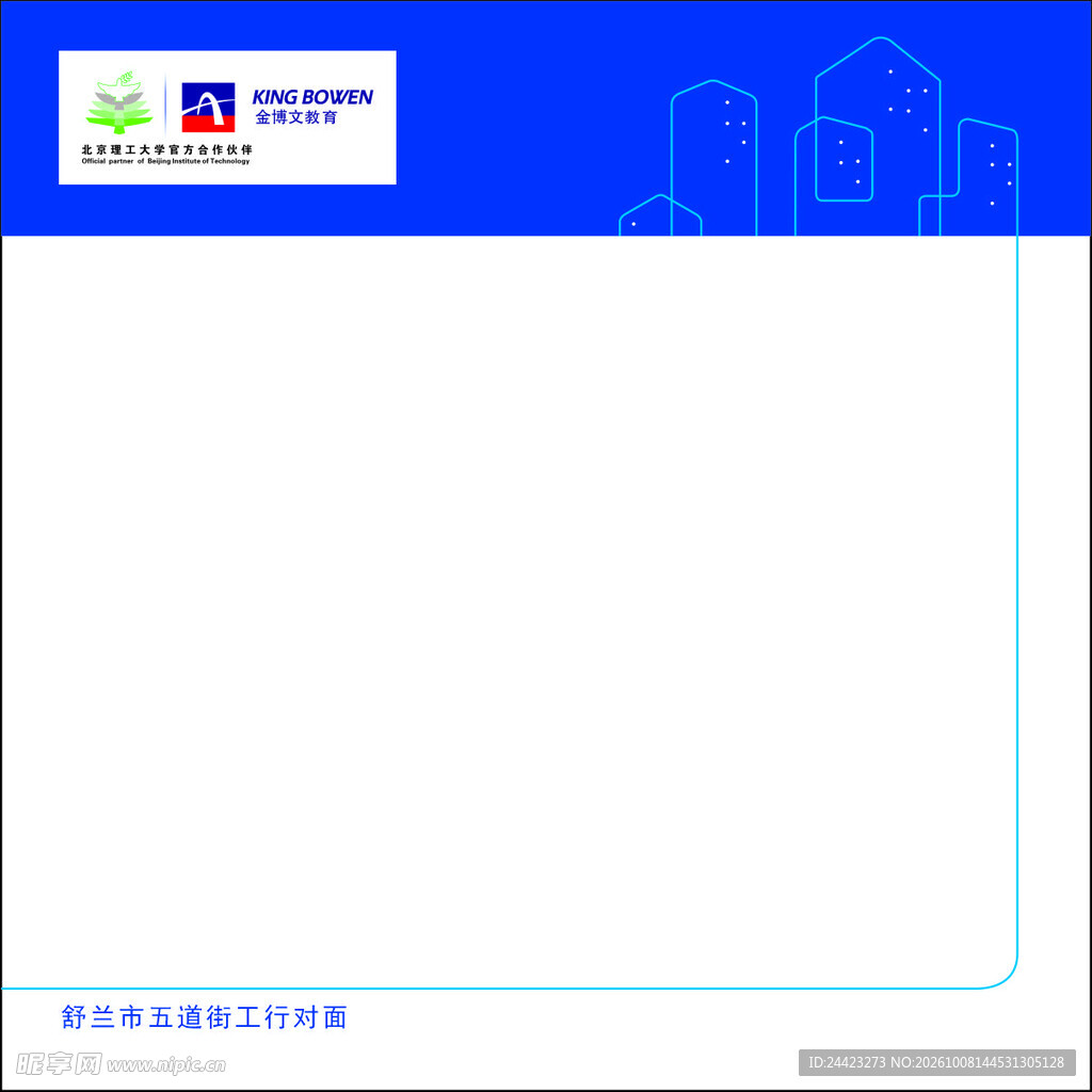 蓝色企业空白信笺模板