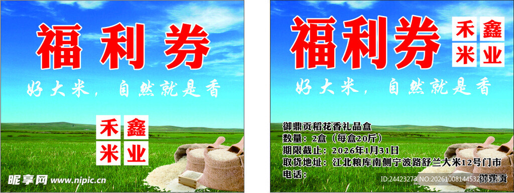 福利券正反设计模板