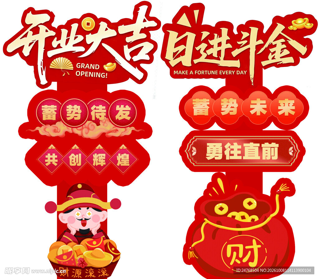 开业路引牌设计