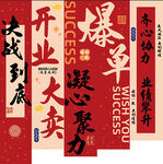 开业条幅设计 