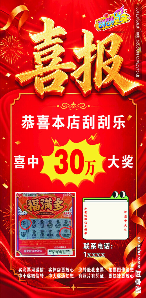 喜报