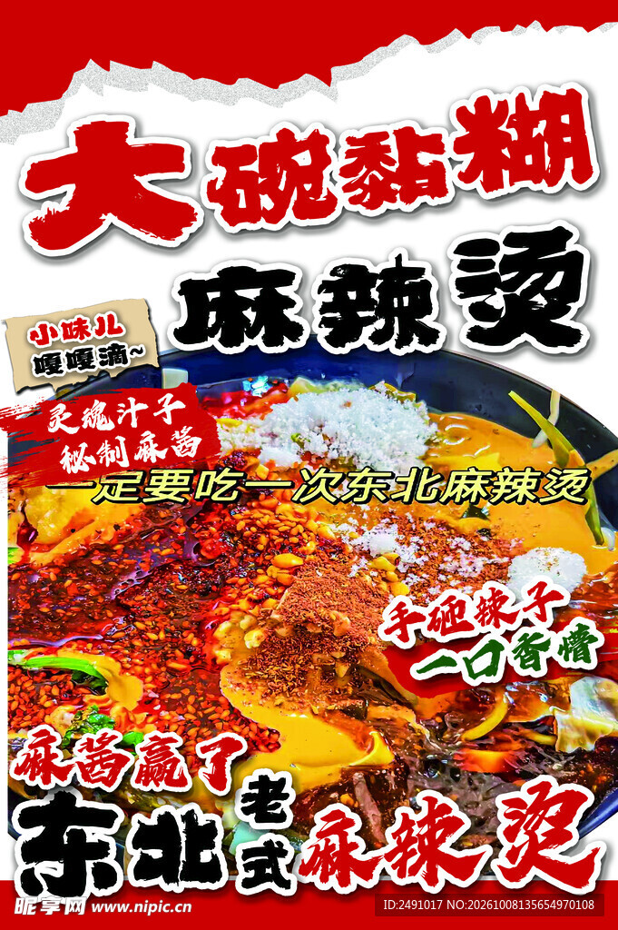 米线朝鲜面小摊招牌KT板麻辣烫
