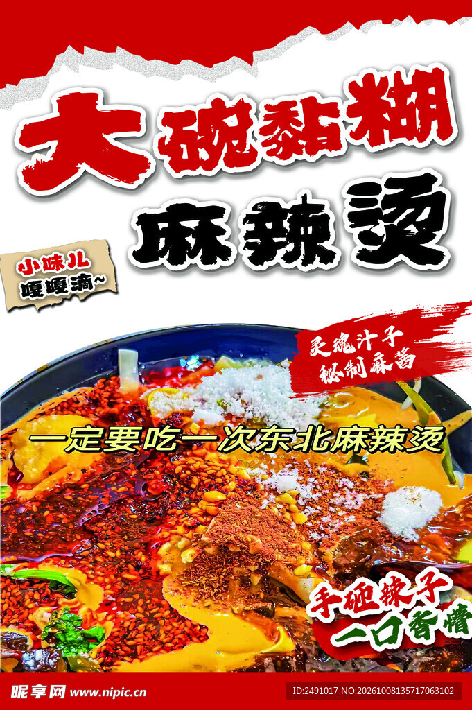 麻辣烫鲜面小摊招牌KT板米线