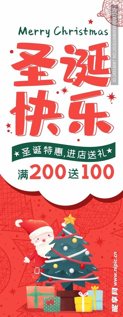 圣诞节快乐海报背景图案元素设计