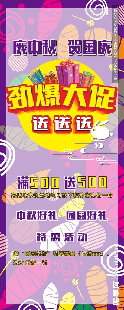 中秋国庆双节促销展架海报背景
