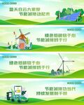 节能减排绿色能源环保宣传海报背
