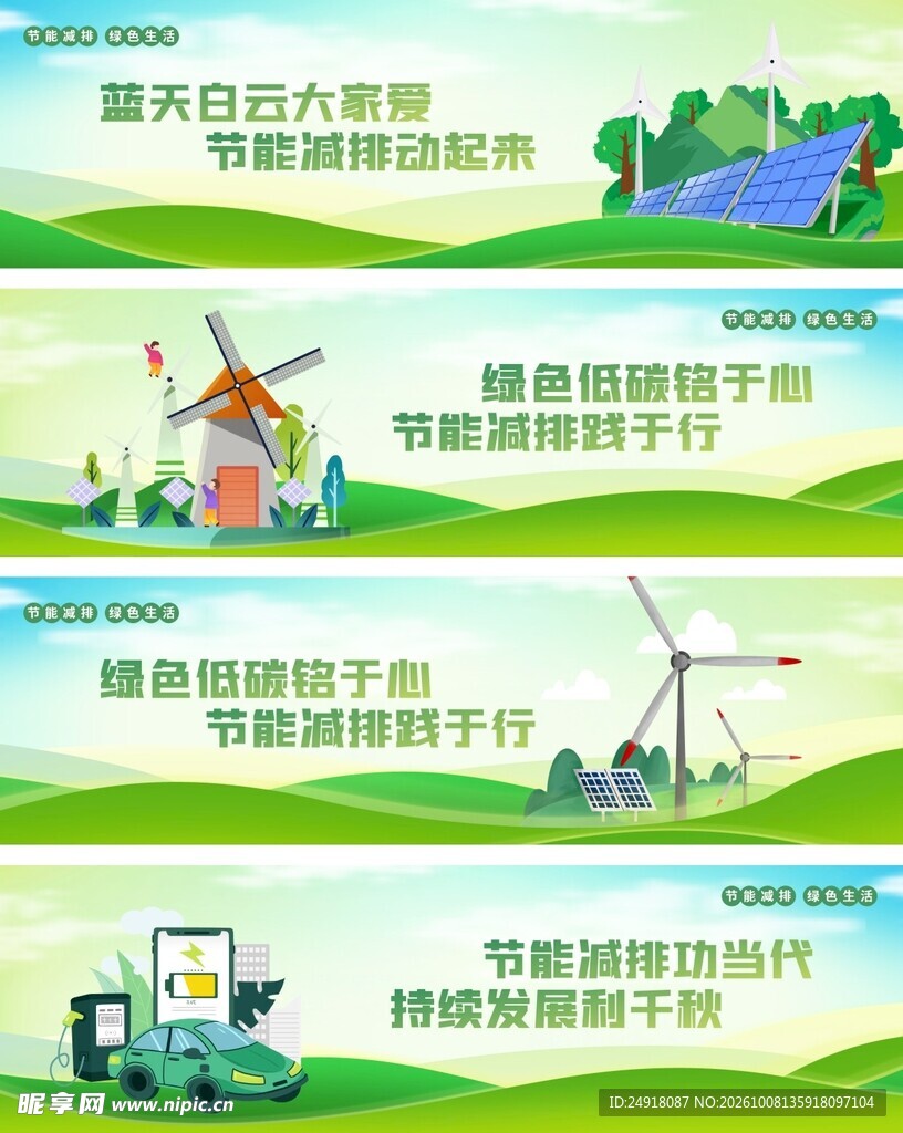 节能减排绿色能源环保宣传海报背