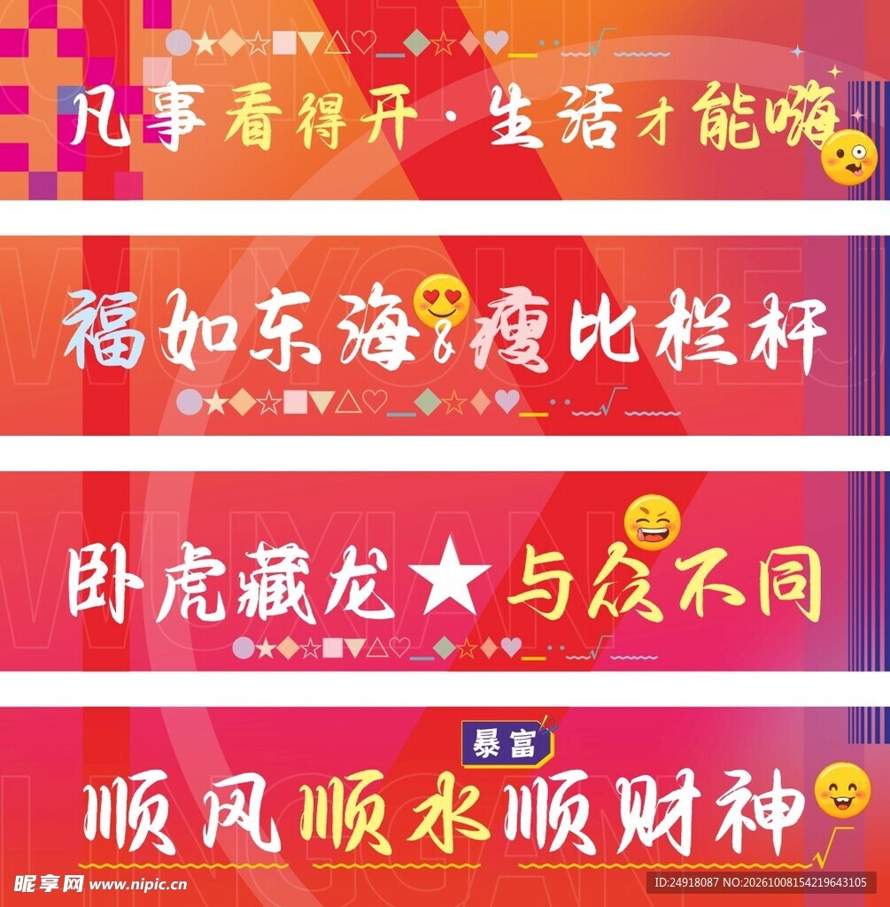 创意口号潮流横幅标语海报背景