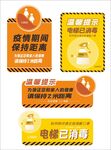 疫情电梯防疫温馨提示标识标语