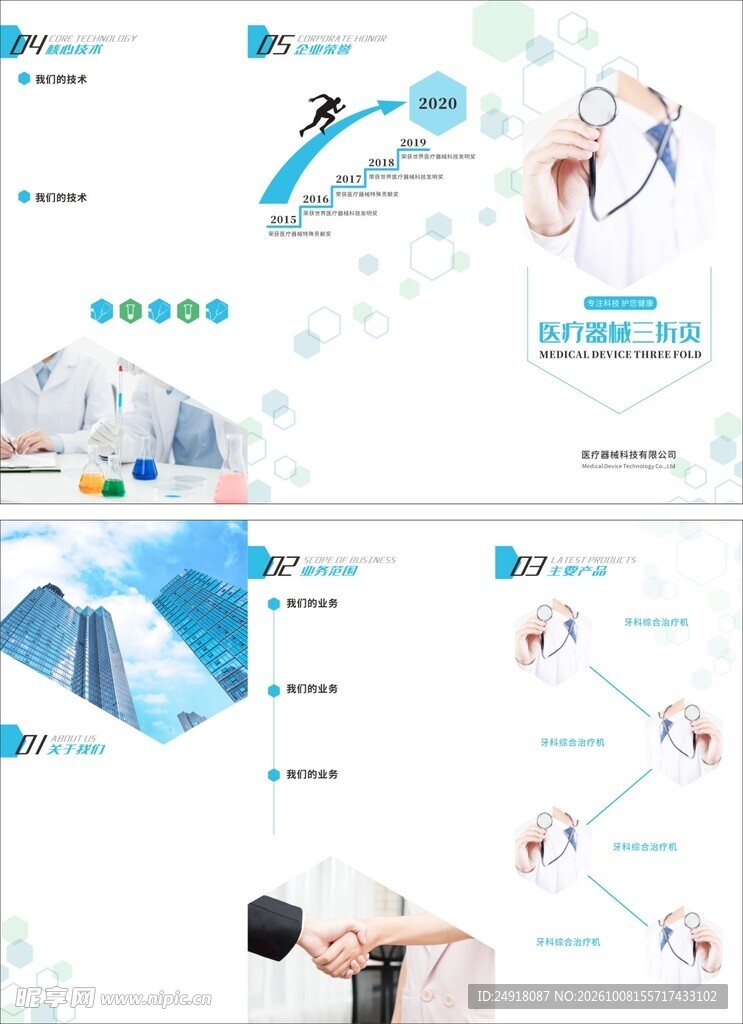 简约医院医疗诊所三折页
