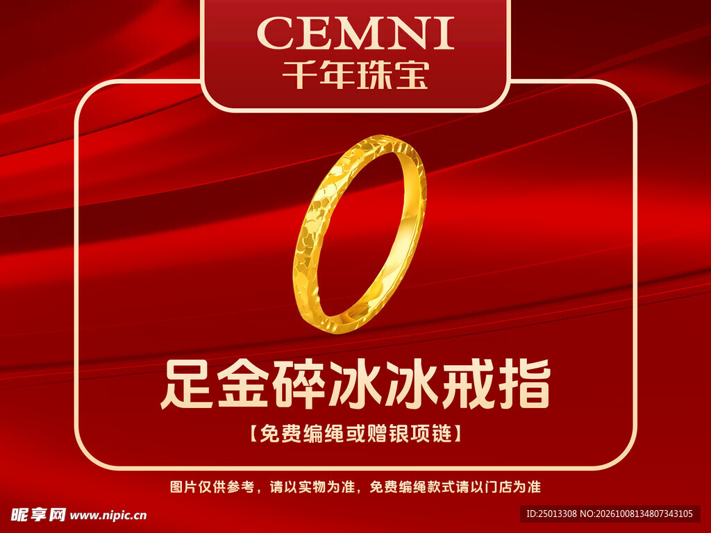 千年珠宝