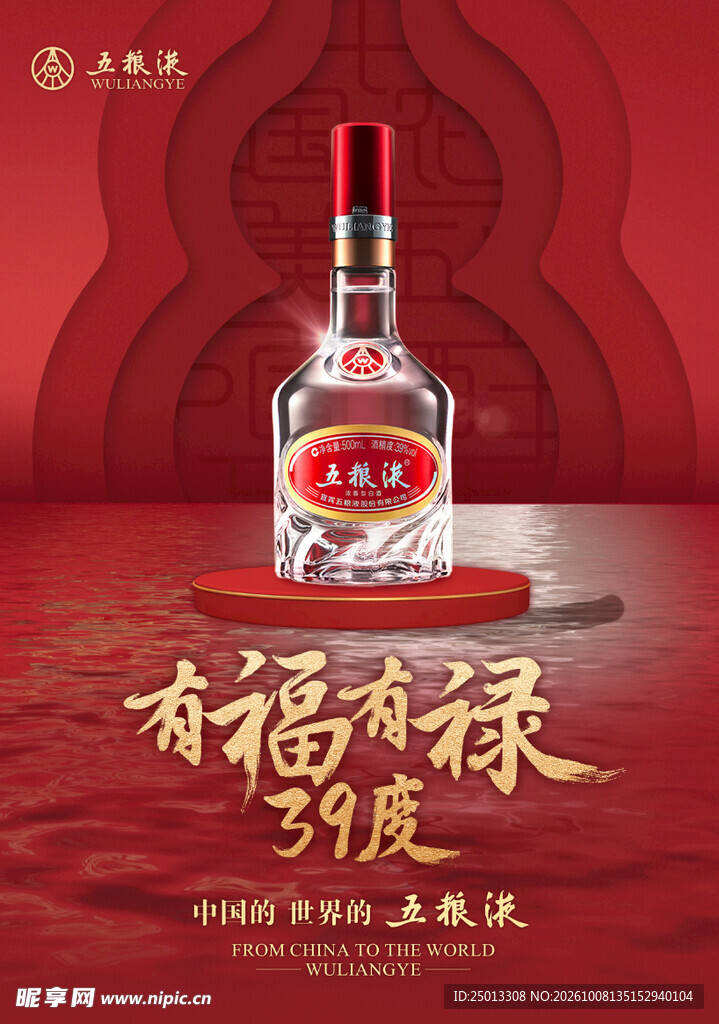 五粮液