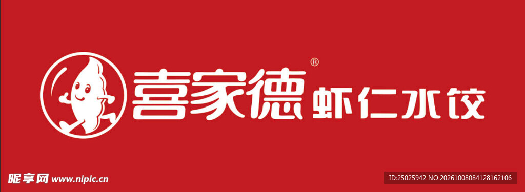 喜家德