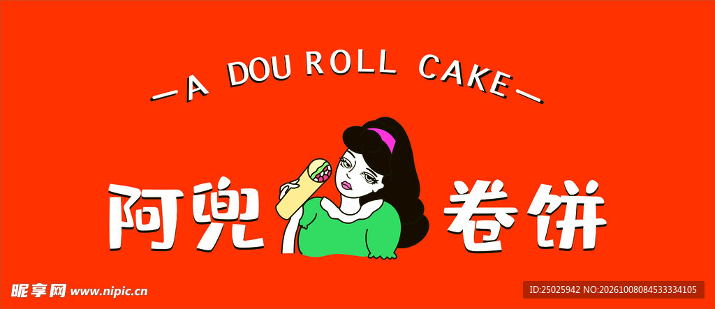 卷饼人物logo