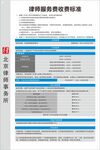 律师服务费收费标准