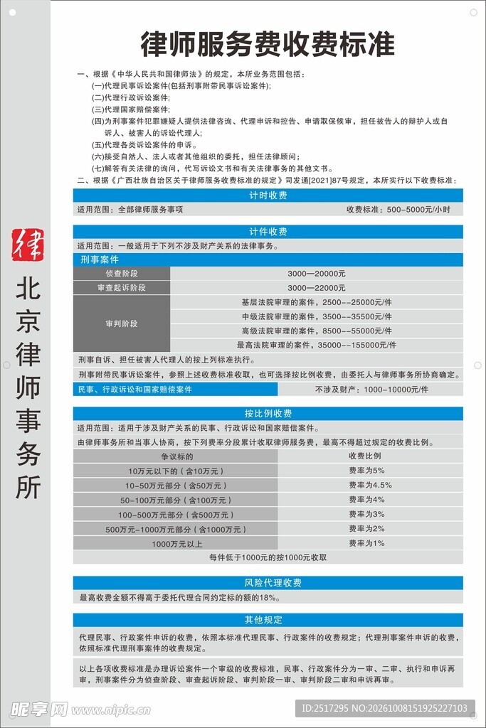 律师服务费收费标准
