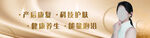 产后护肤养生宣传海报