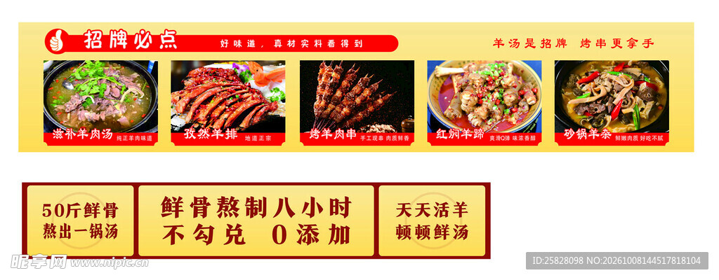 羊肉馆美食宣传海报