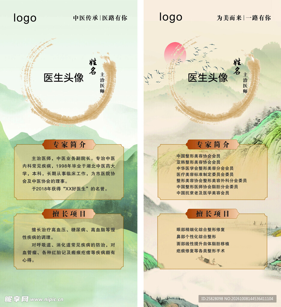 国风中医医生介绍海报