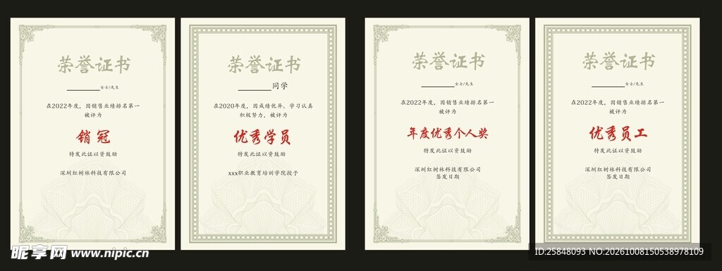 公司单位荣誉证书 
