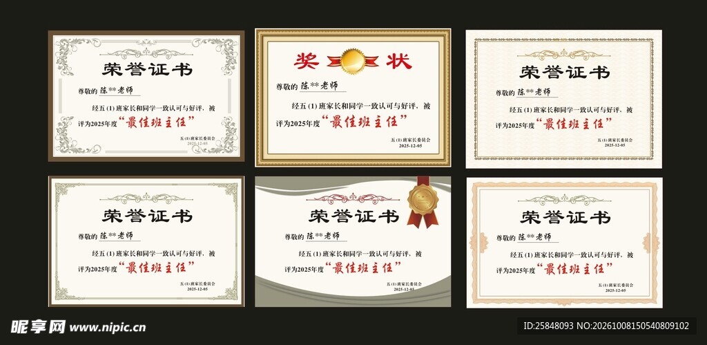 单位荣誉证书