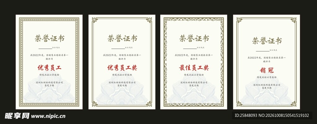 公司证书荣誉证