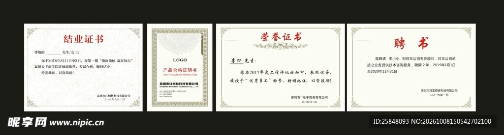 荣誉证书公司荣誉证