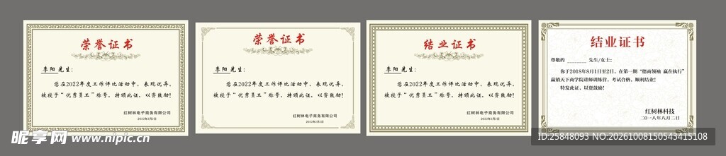 公司荣誉证书模板